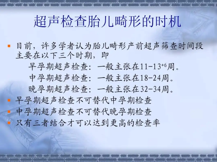 超声检查是否能100%检查胎儿畸形？