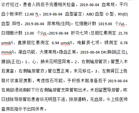 63岁梁先生以“右输尿管支架管置入术后”收治入新华