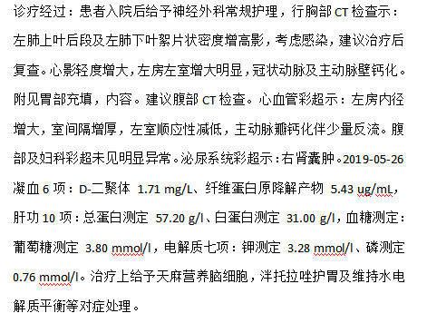 8旬老人“头皮挫裂伤”转入新华医院神经外科治疗