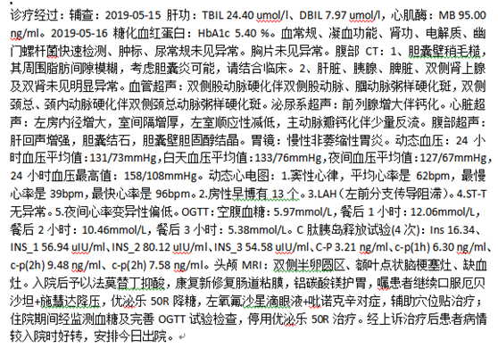 冉先生：反复黑便的治疗