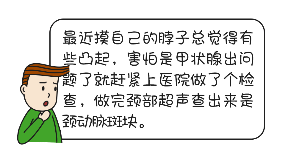 40岁上每个人都有颈动脉斑块?需要治疗吗|查出颈动脉斑块后，有个动作最好立马停止!