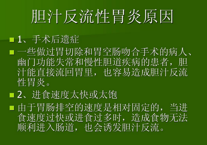 胆汁反流性胃炎严重吗|胆汁反流性胃炎：揭示其严重性