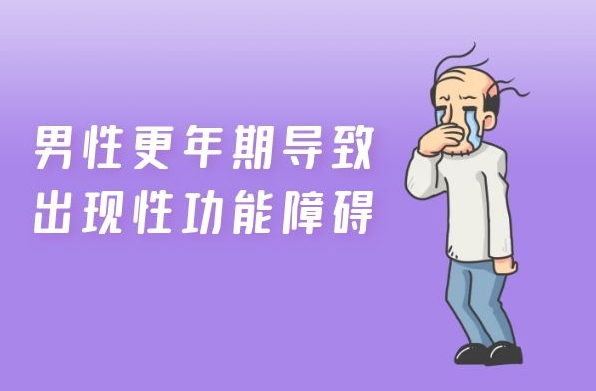 男性性功能下降怎么办该如何治疗|怎样治疗早射方法?